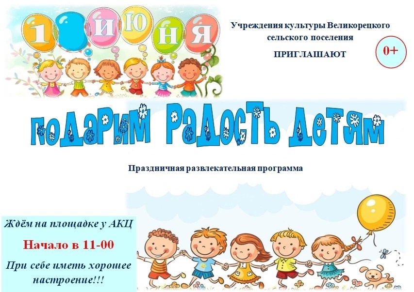 Подарим радость детям.