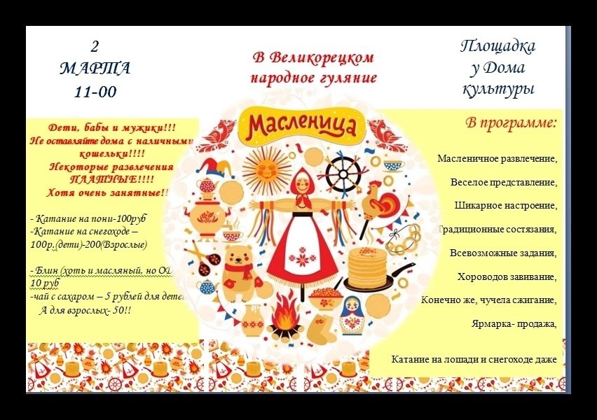 Масленица.