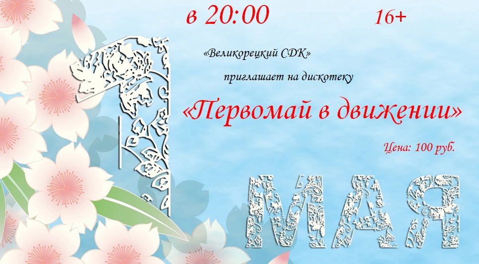 &amp;quot;Первомай в движении&amp;quot;.