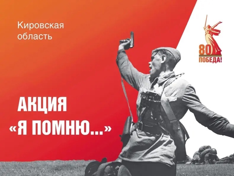 Акция &quot;Я ПОМНЮ...&quot;.