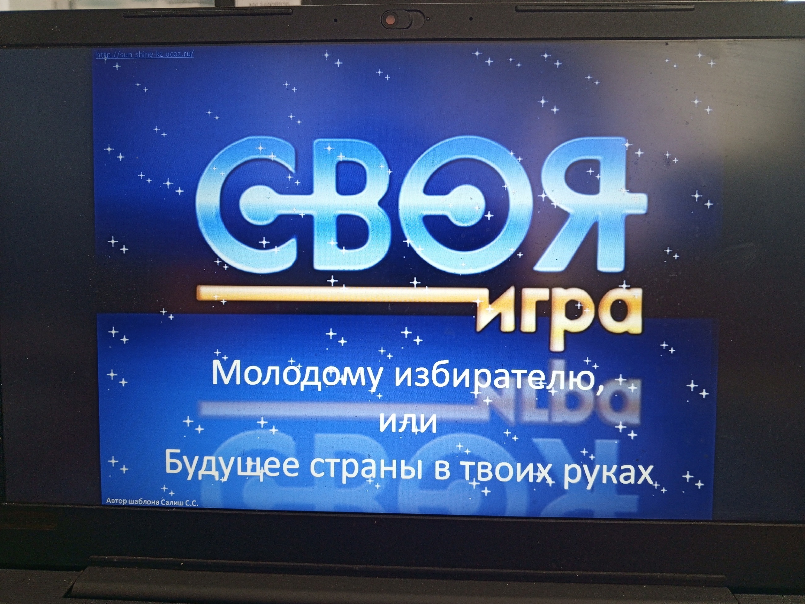 &quot;Молодой избиратель, или Будущее страны в твои руках&quot;.